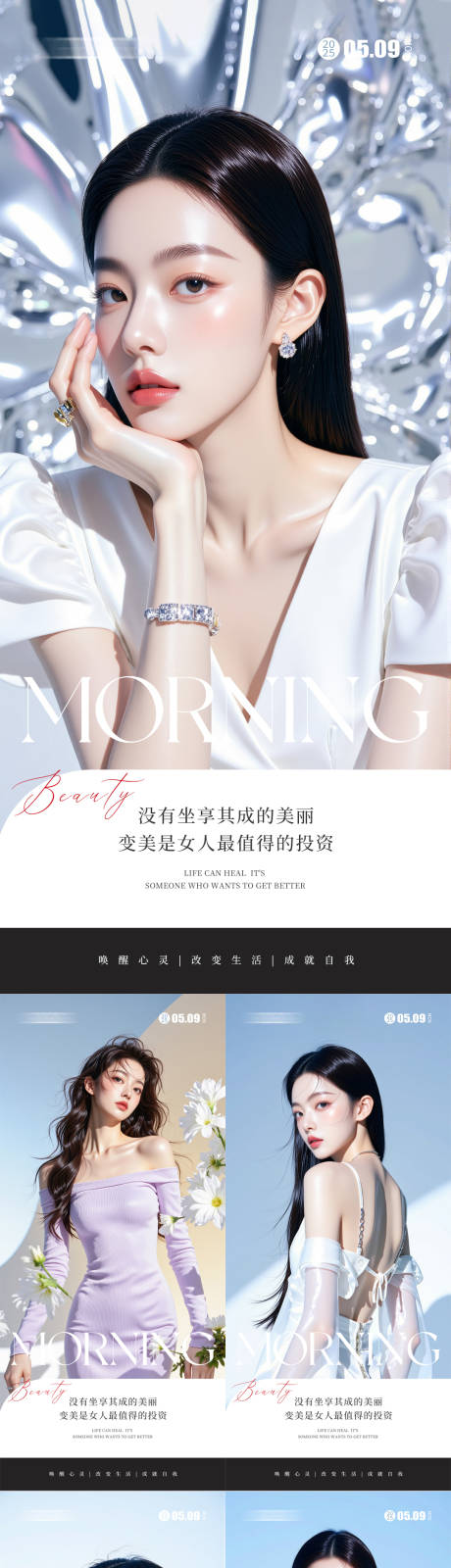 源文件下载【享设计】搜索编号：84190030611441650【医美早安人物系列海报】