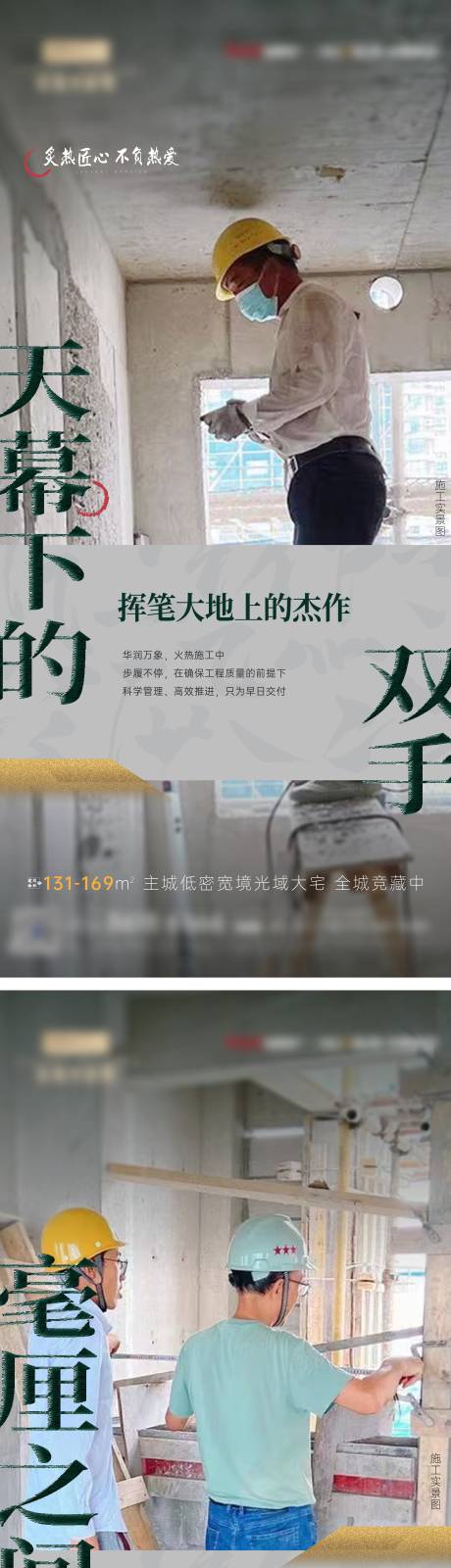 源文件下载【工程进度地产系列海报】编号：45850030878694563