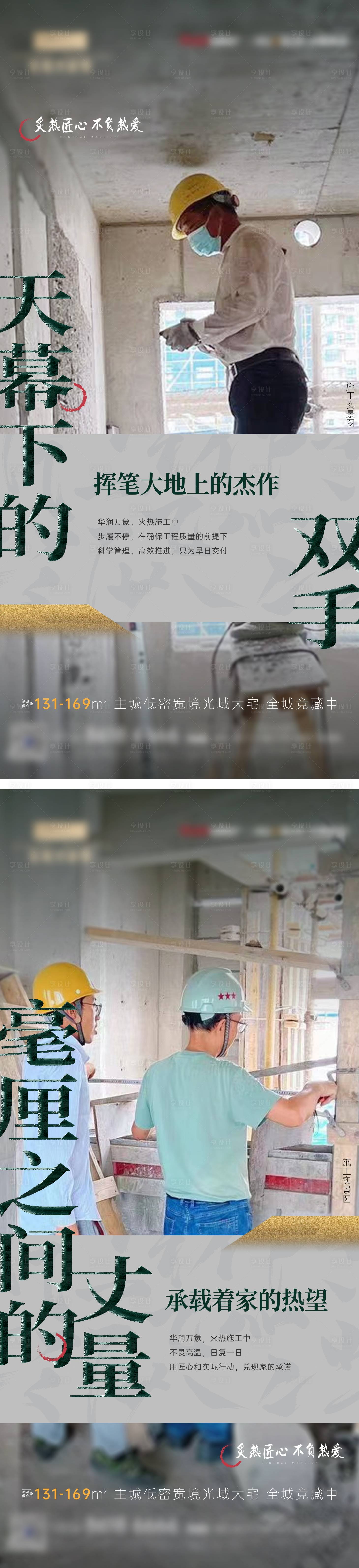源文件下載【享設計】搜索編號：45850030878694563【工程進度地產系列海報】