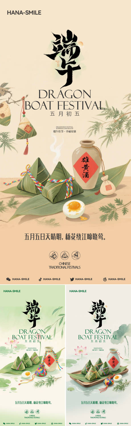 端午节水彩粽子黄酒系列海报