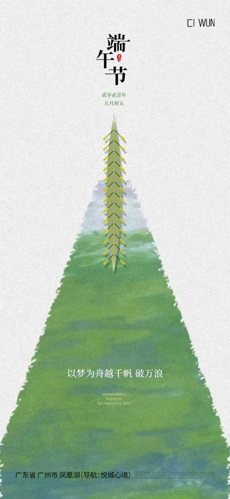 源文件下載【端午節宣傳海報】編號：34970030880261872