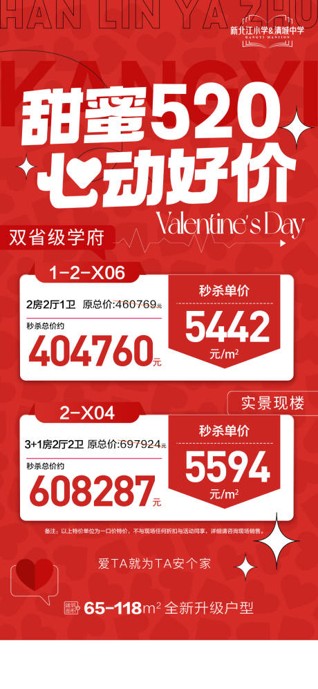源文件下载【甜蜜520心动好价海报】编号：16430030806446492