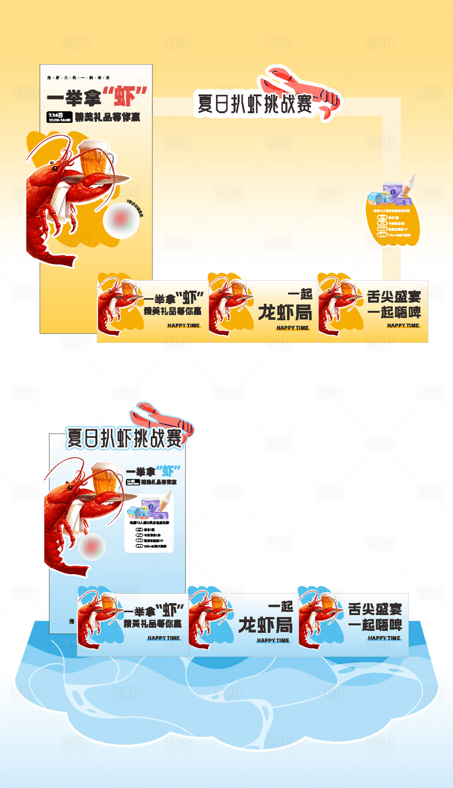 源文件下載【享設計】搜索編號：55350030833909761【小龍蝦扒蝦活動點位】