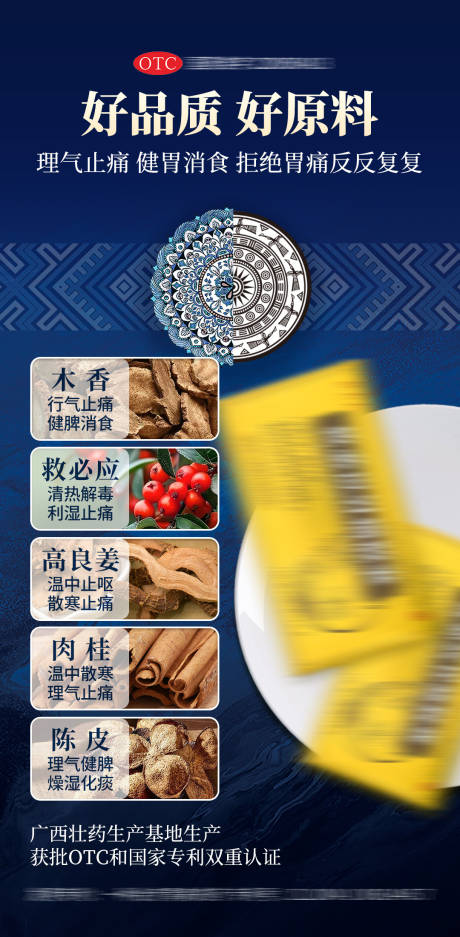 胃痛胶囊好品质好原料海报