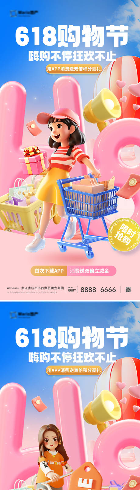 源文件下载【618电商活动海报】编号：86870030862764892