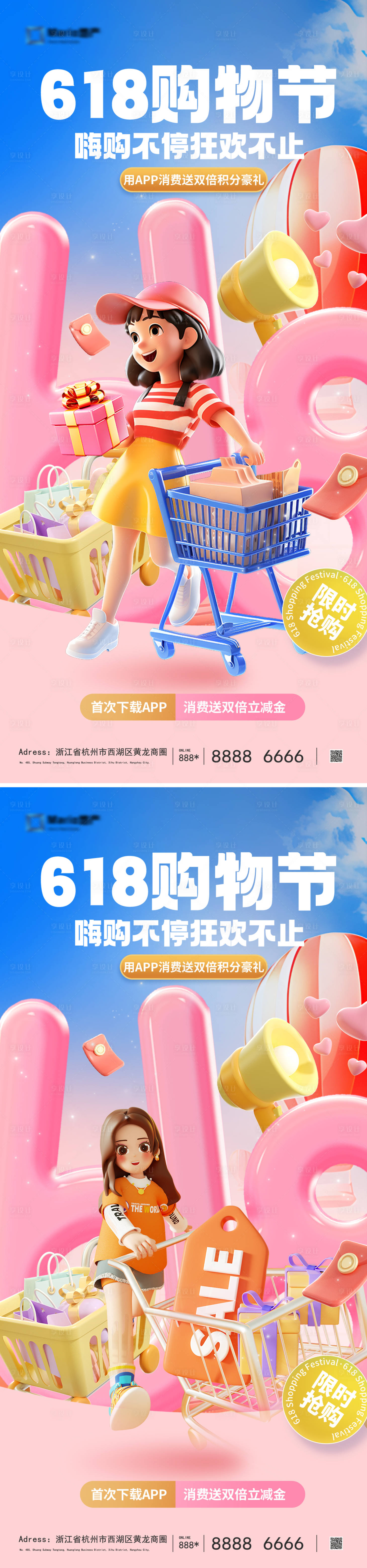 源文件下載【享設計】搜索編號：86870030862764892【618電商活動海報】