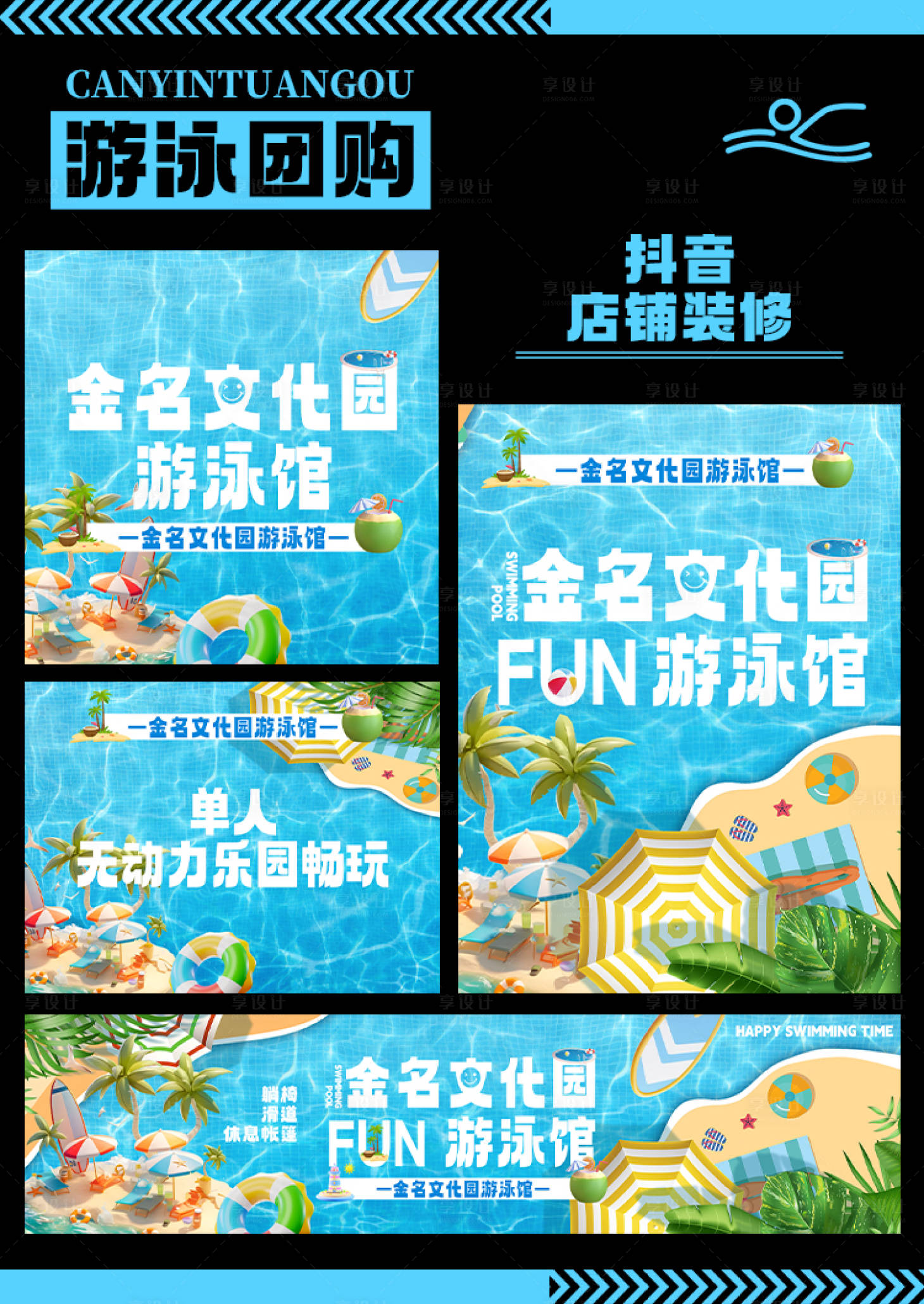 源文件下载【享设计】搜索编号：26490030661935356【游泳团购连图】