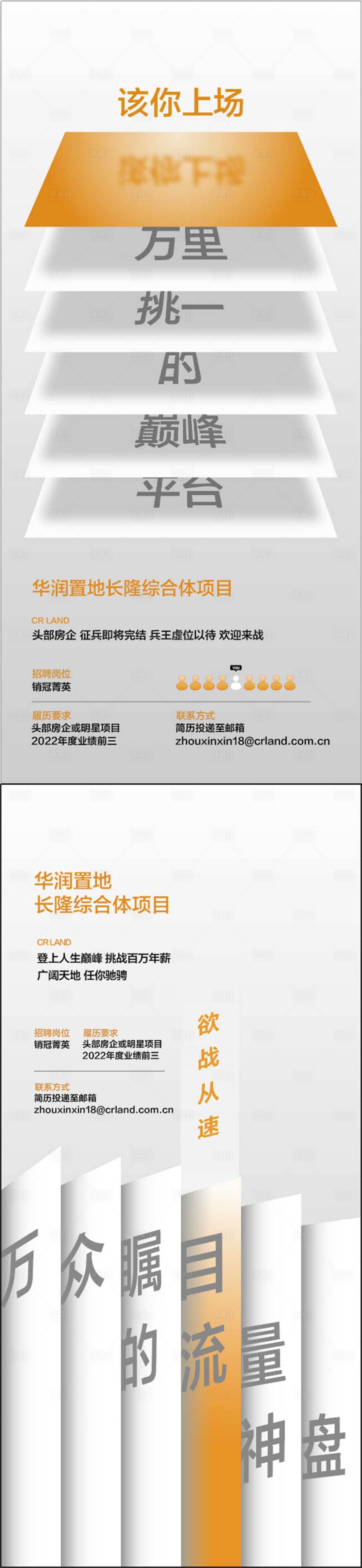 源文件下载【享设计】搜索编号：82990030719162953【薪怀梦想招贤纳士销冠招聘海报】