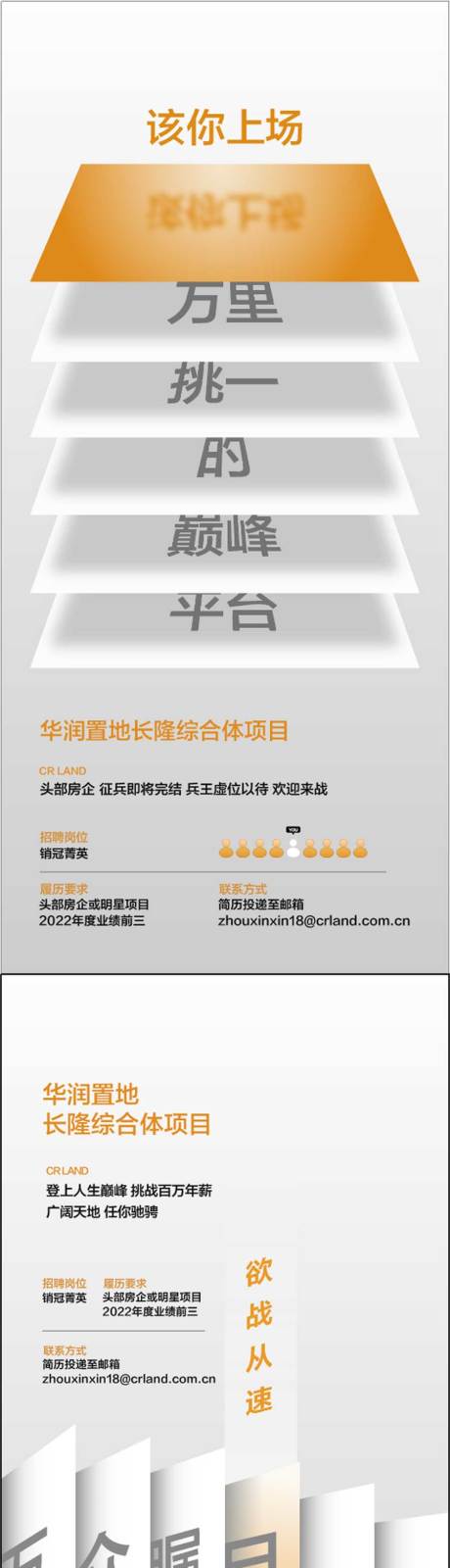薪怀梦想招贤纳士销冠招聘海报