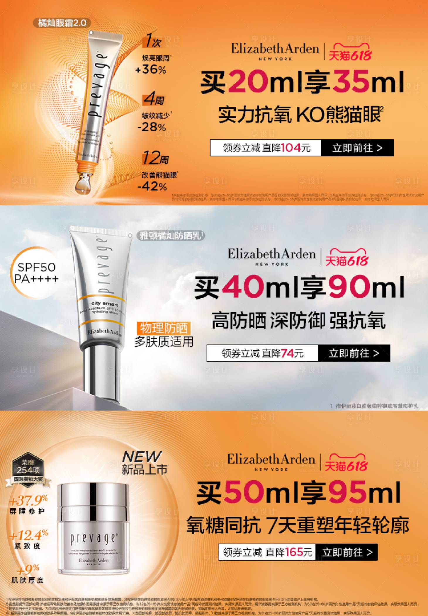 源文件下載【享設(shè)計(jì)】搜索編號(hào)：76360030933439301【電商banner】