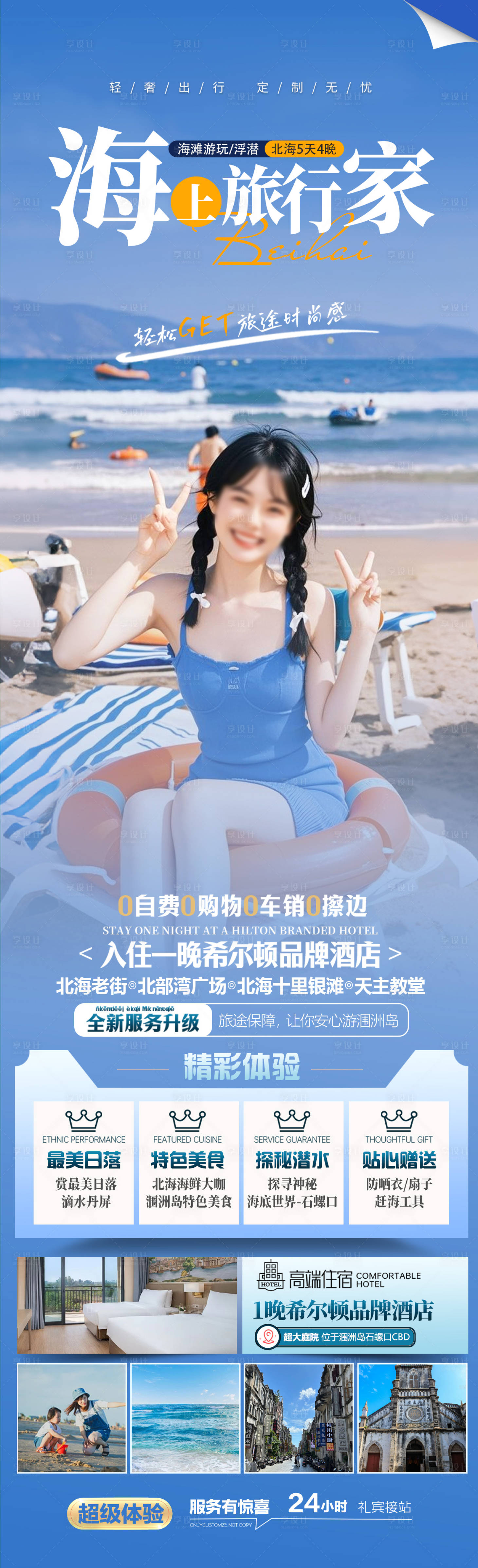 源文件下载【享设计】搜索编号：32970031067297671【海上旅行家】