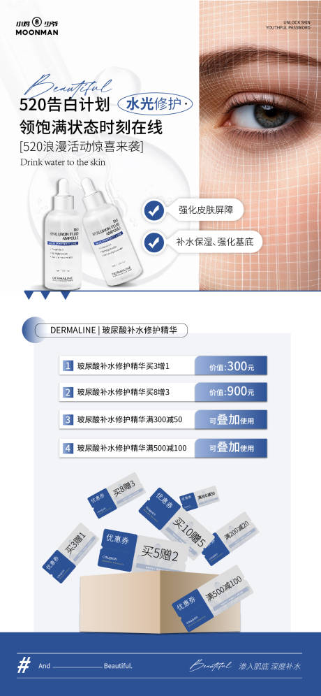 源文件下載【醫美520玻尿酸補水精華海報】編號：32280030773325433