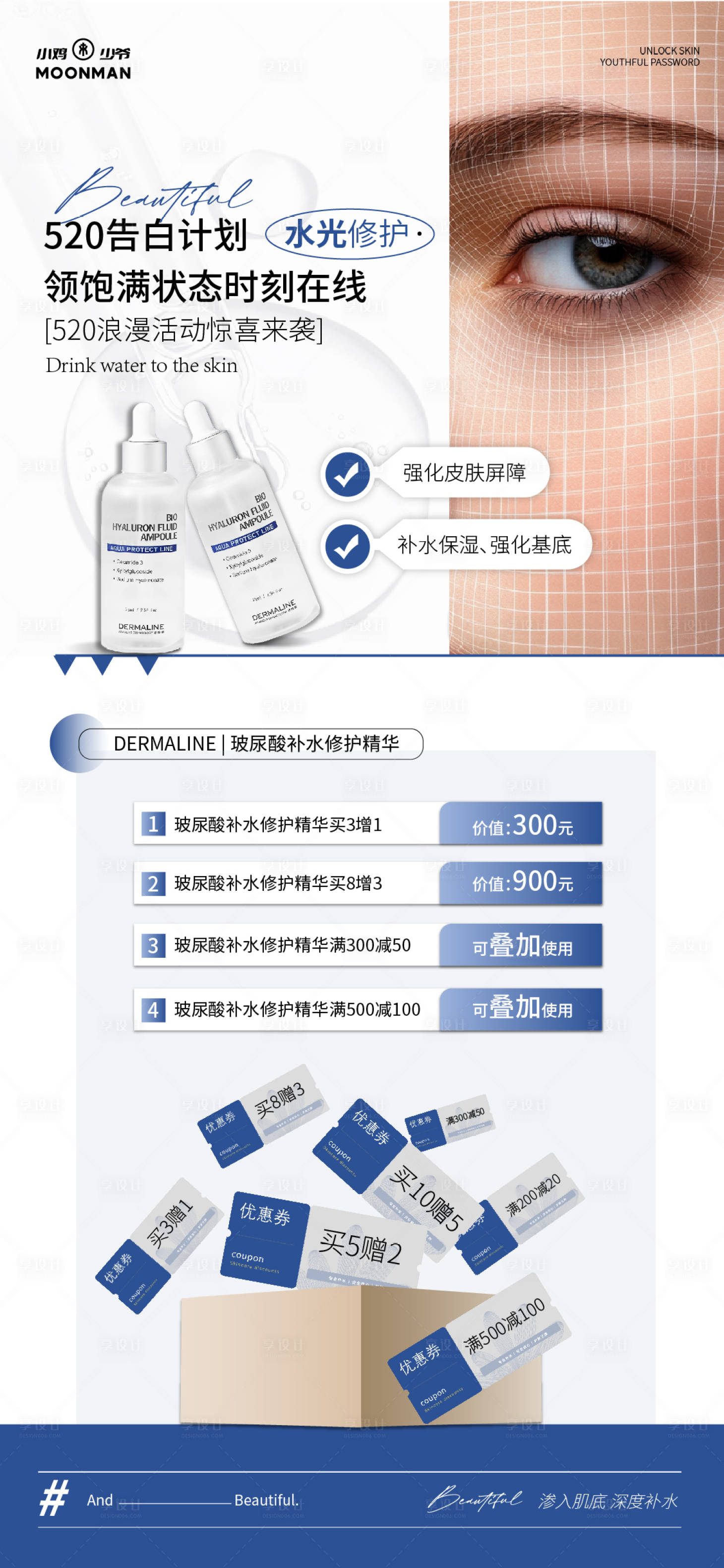 源文件下載【醫美520玻尿酸補水精華海報】編號：32280030773325433