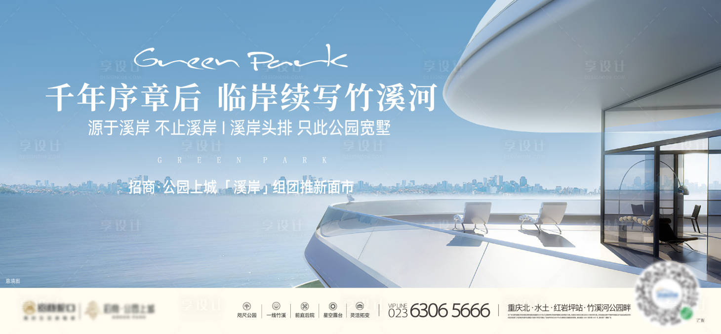 源文件下載【享設(shè)計(jì)】搜索編號(hào)：90040031028022855【大平層豪宅戶外價(jià)值點(diǎn)海報(bào)展板】