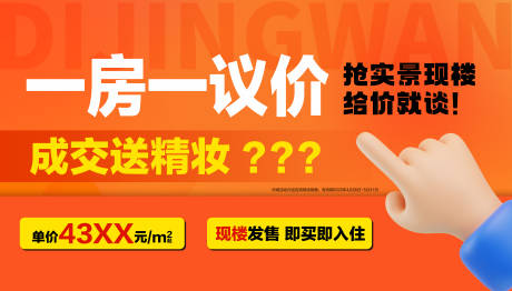 源文件下载【地产一房一价】编号：69550030629115663