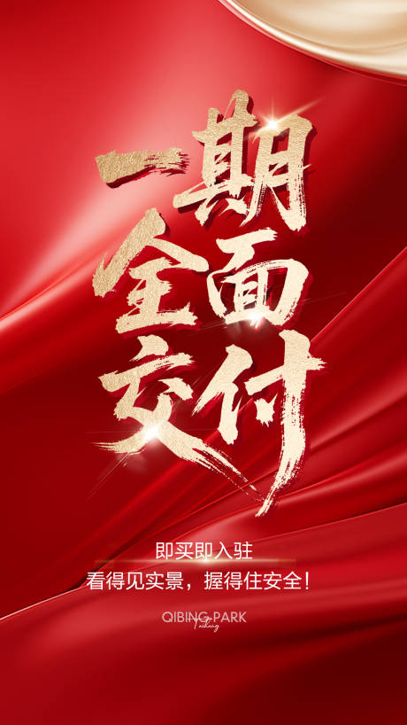 源文件下载【交付热销海报】编号：68270030550071032