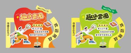 源文件下載【享設計】搜索編號：38890030808696640【套圈圈活動展示美陳】