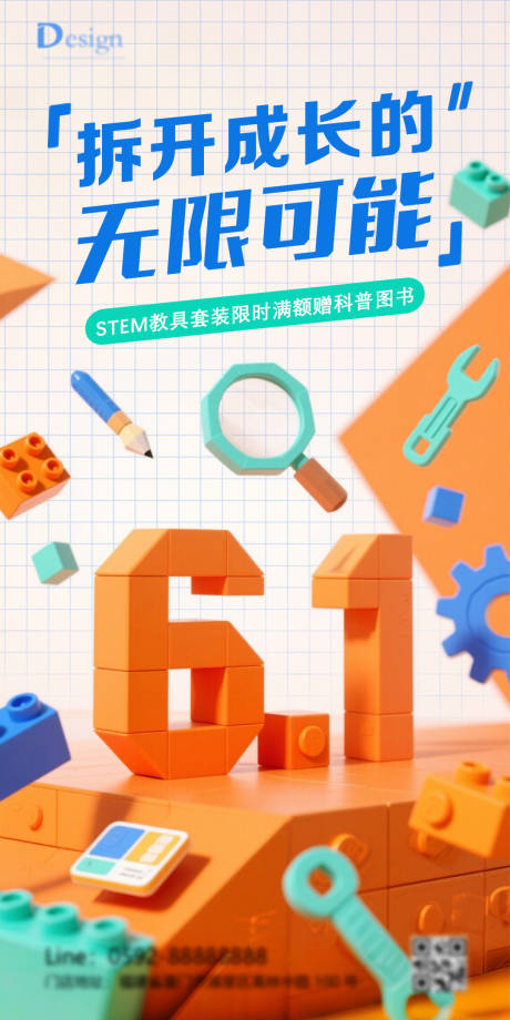 源文件下載【享設計】搜索編號：82890031024784047【兒童節智趣營銷海報】