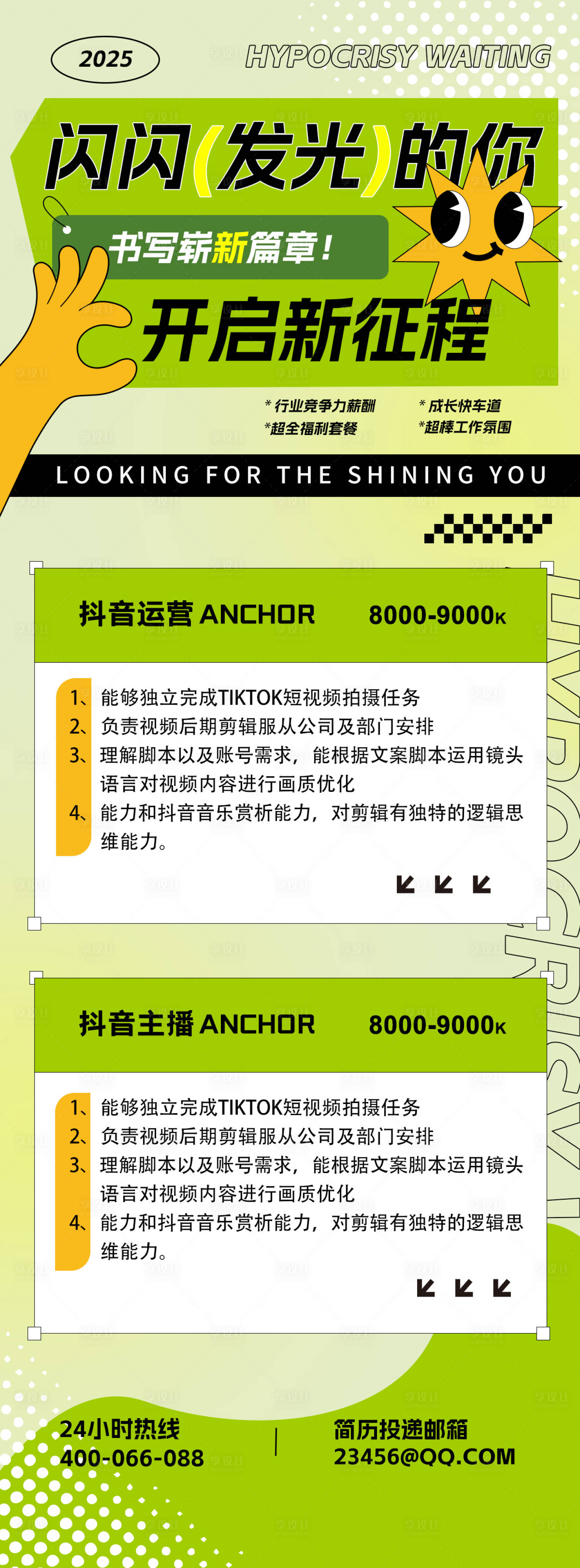 源文件下载【享设计】搜索编号：67610030774829680【招聘H5海报】