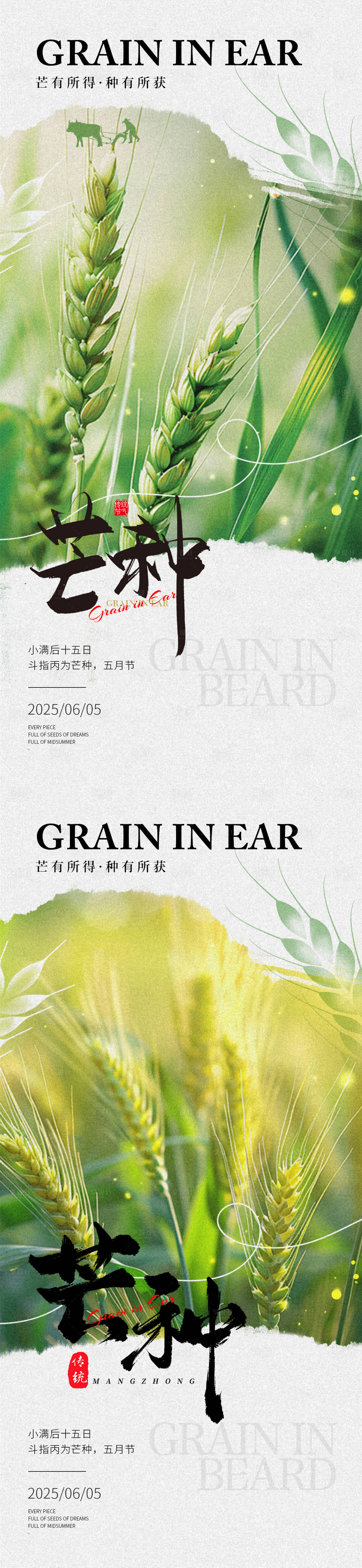 源文件下载【享设计】搜索编号：72630030868554874【芒种二十四节气地产海报】