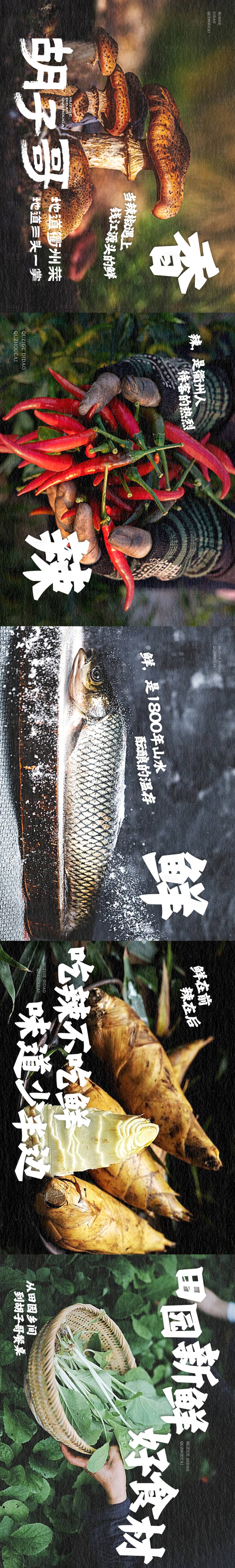 源文件下載【享設計】搜索編號：77830030663828564【衢州菜農家大眾點評五連圖】