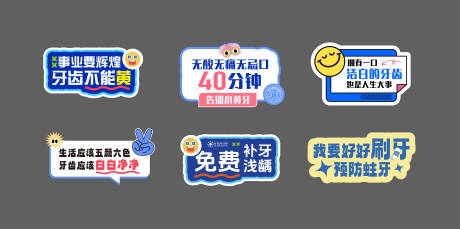 源文件下载【口腔手举牌】编号：41700030895694618