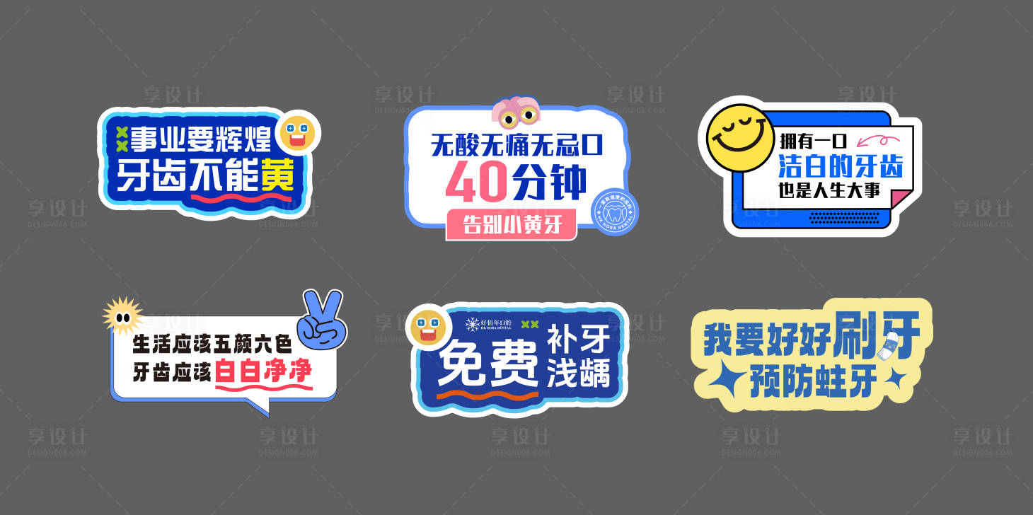 源文件下載【享設計】搜索編號：41700030895694618【口腔手舉牌】