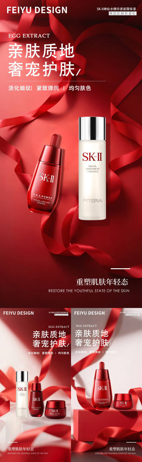 源文件下载【红色高级护肤品产品宣传海报】编号：81330031014083316
