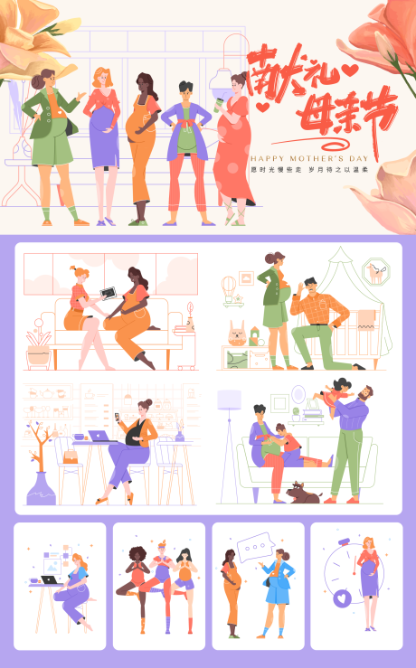 源文件下载【母亲节准妈妈活动背景板】编号：61220030577742604