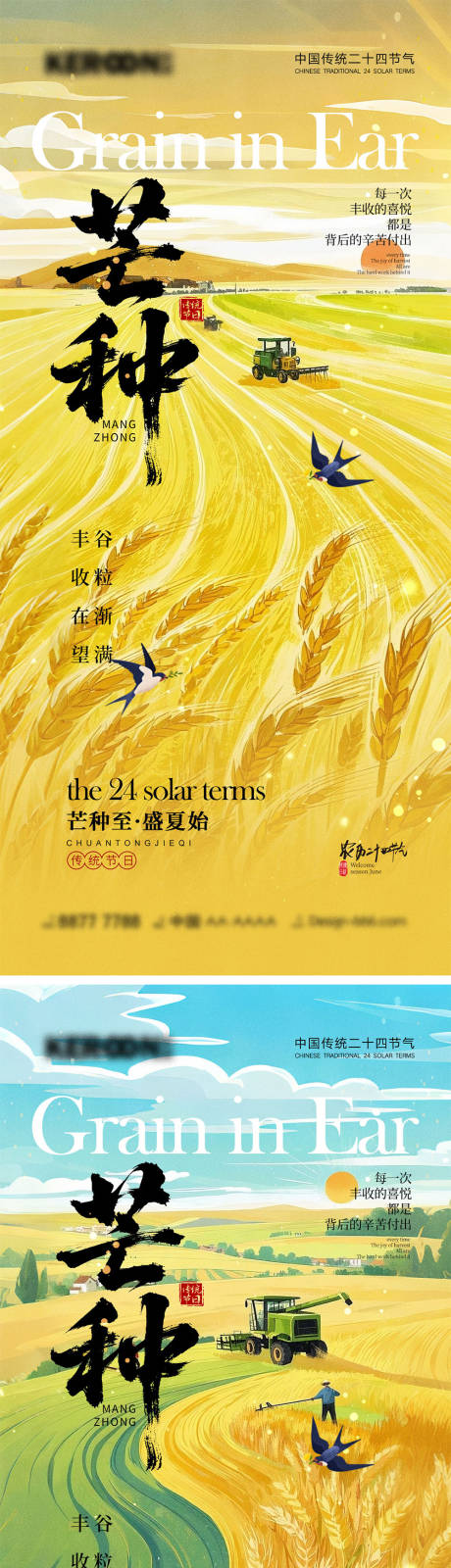 源文件下载【芒种节气海报】编号：68420030717737309