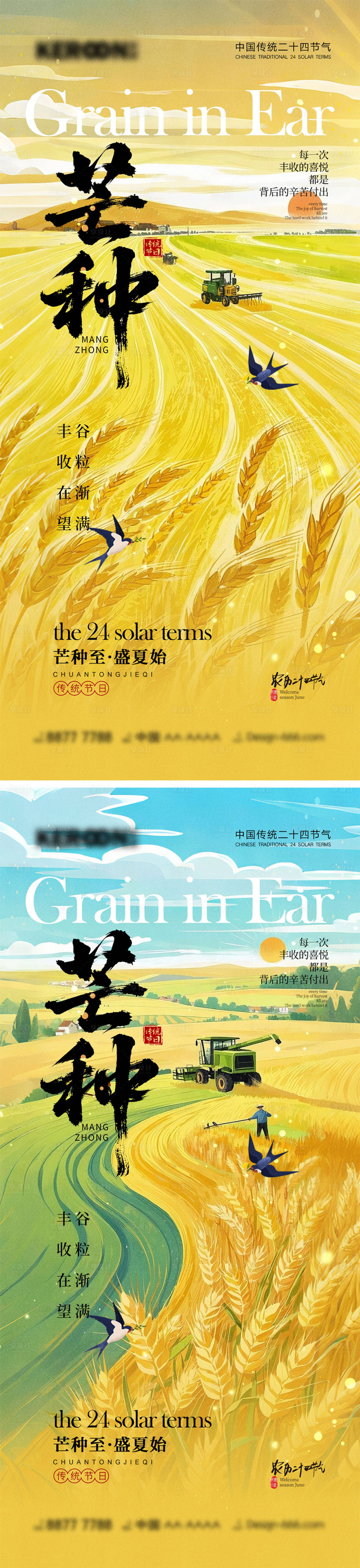 源文件下載【享設計】搜索編號：68420030717737309【芒種節氣海報】