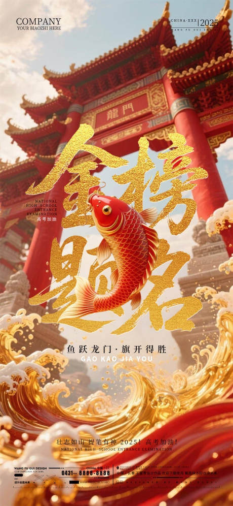 源文件下载【享设计】搜索编号：16090030912865963【高考加油海报】