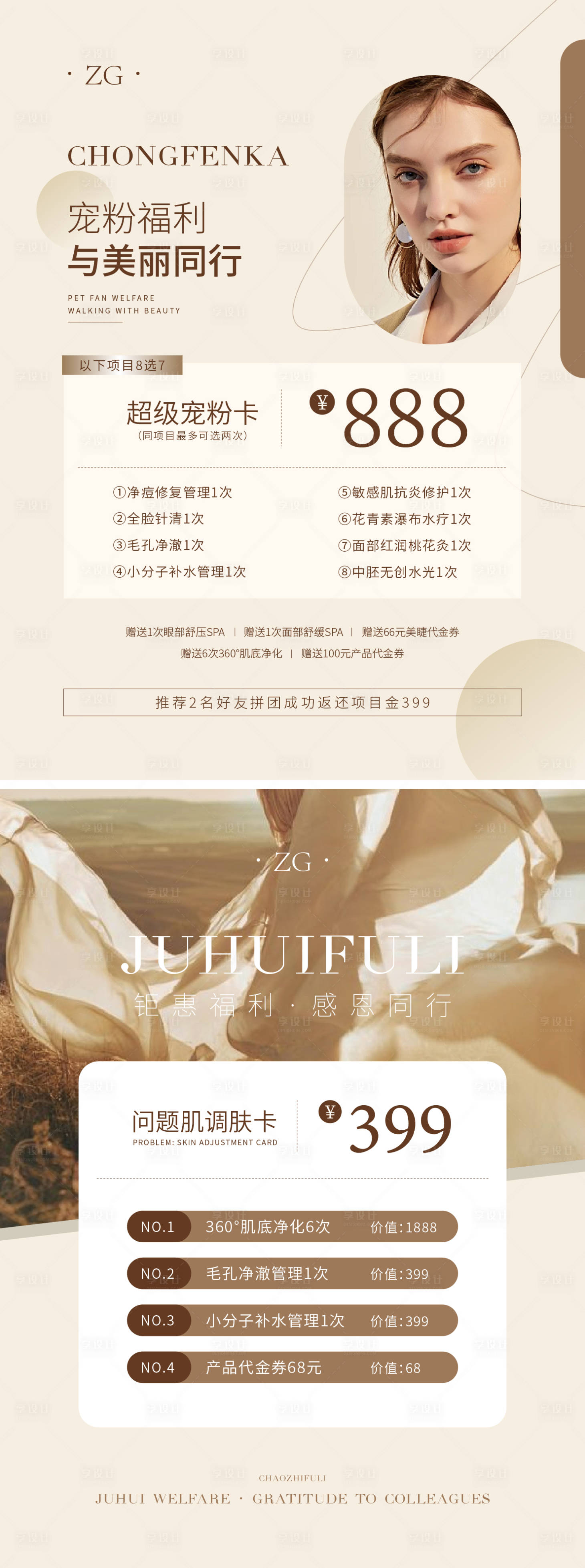 源文件下載【享設計】搜索編號：64750030761109628【美業 】