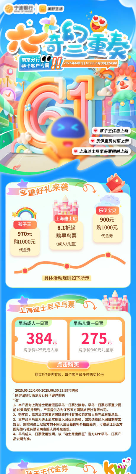 源文件下載【兒童節活動海報長圖】編號：86580031013961613
