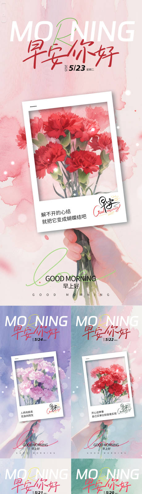 源文件下载【早安日签海报】编号：54760030652364764