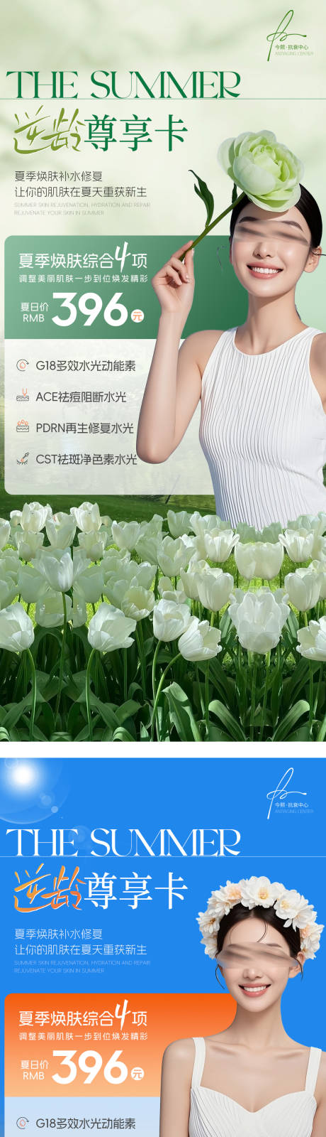 源文件下载【夏日医美美业护肤逆龄变美尊享卡】编号：91930031014482050
