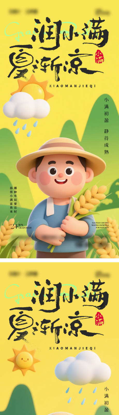 源文件下载【小满节气海报】编号：90100030729634983