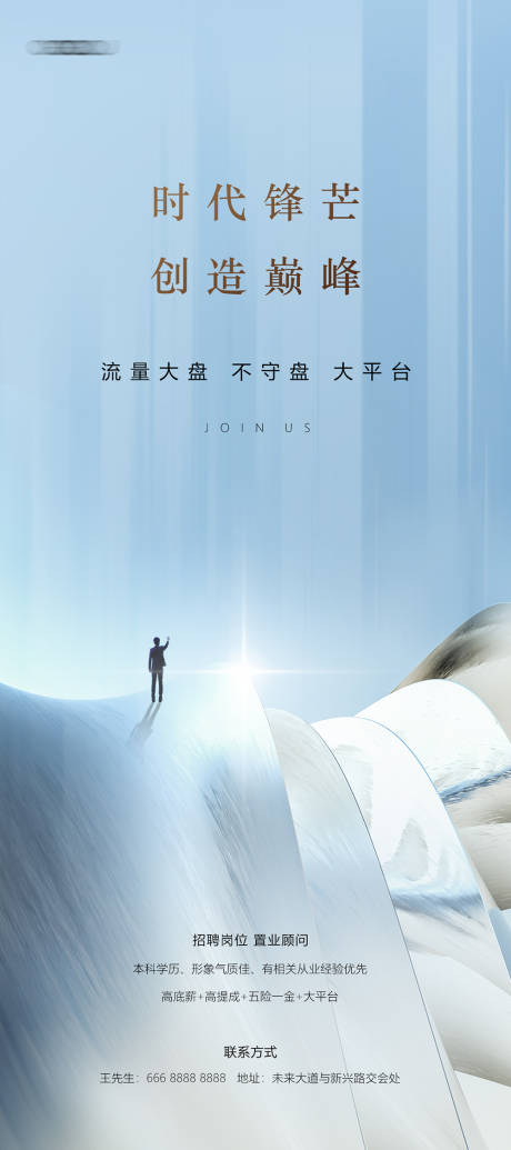 源文件下载【高端招聘海报】编号：69160030800417336