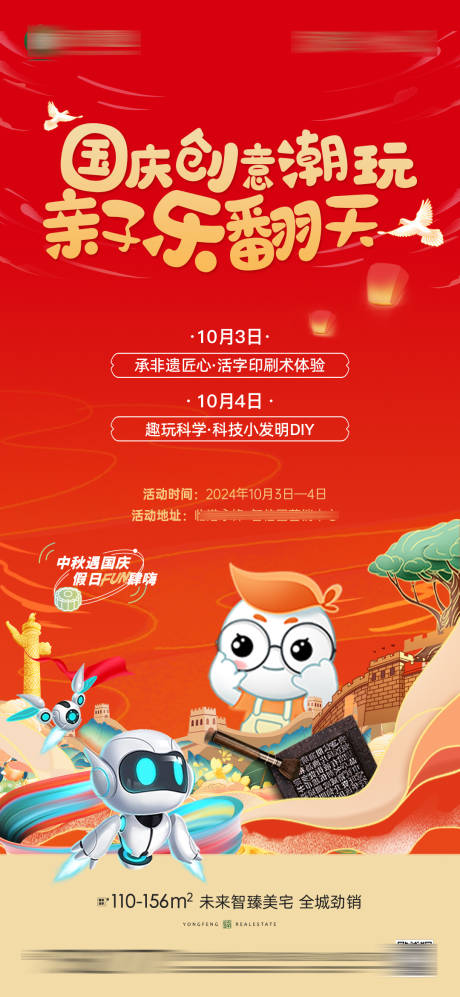 源文件下載【國慶活動海報】編號：86430030582771741