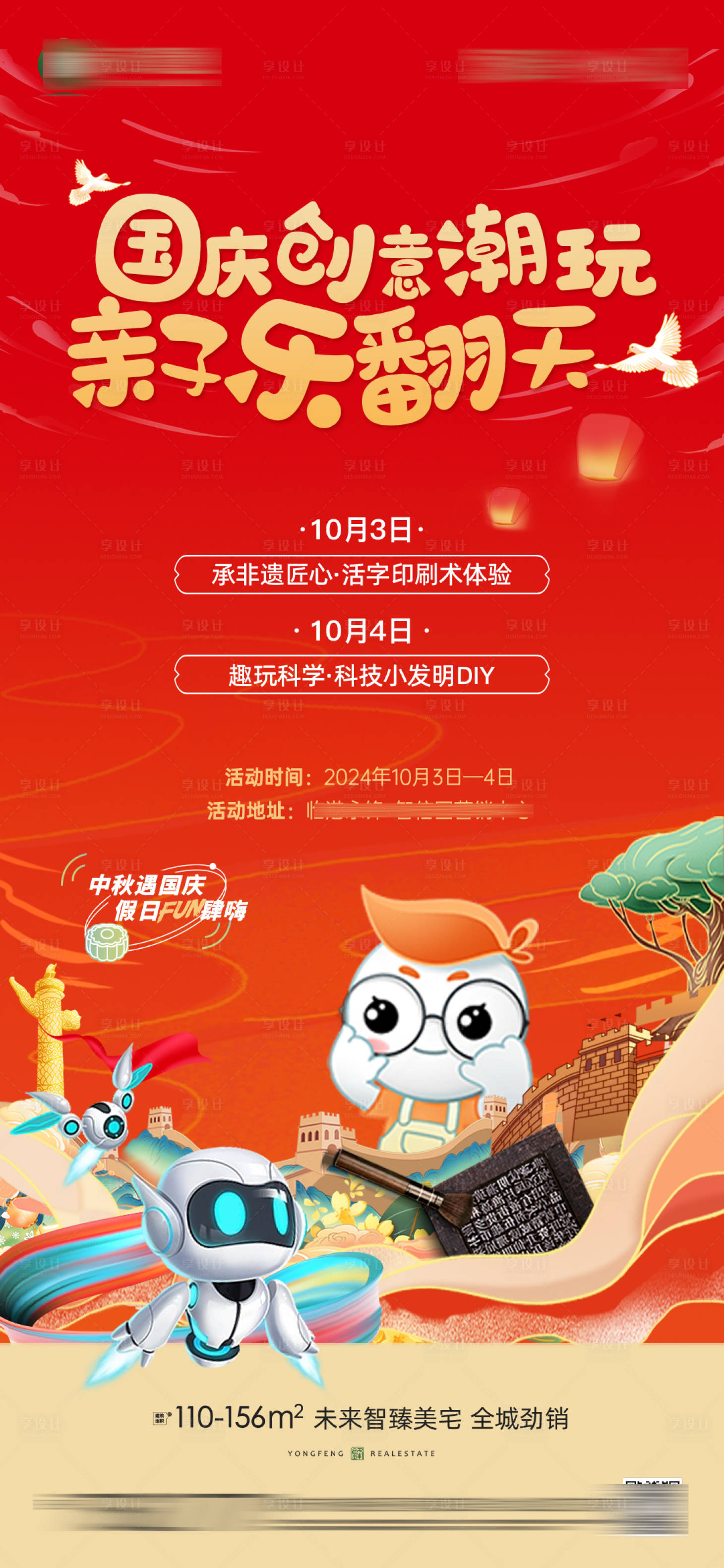 源文件下載【享設計】搜索編號：86430030582771741【國慶活動海報】