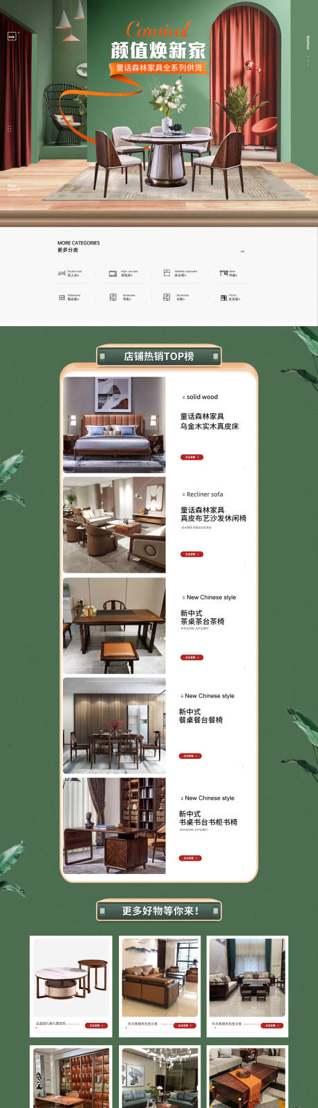 源文件下载【家具首页】编号：81850031079712709