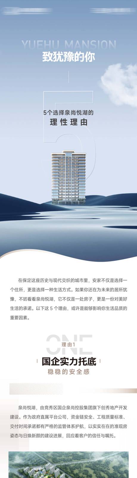 源文件下载【地产长图】编号：92680031056984202
