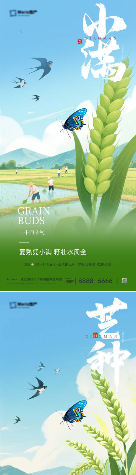 源文件下载【小满芒种海报】编号：43830030670832737