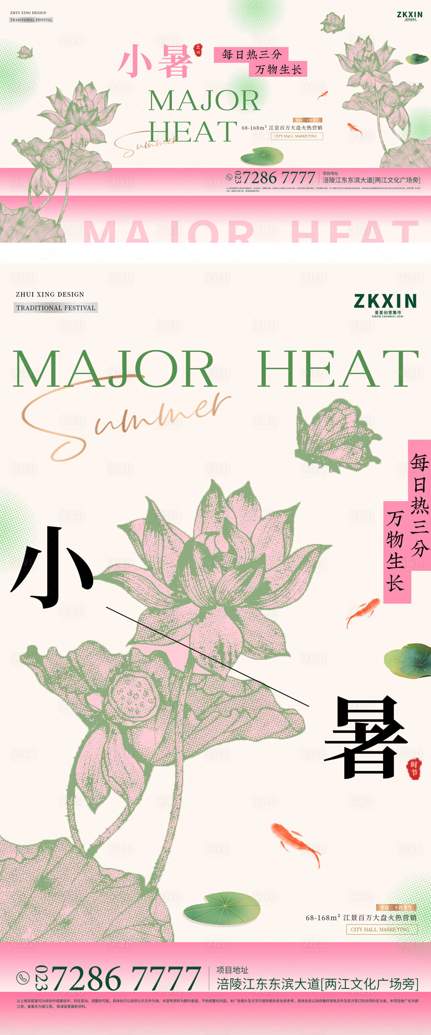 源文件下載【小暑節(jié)氣插畫(huà)海報(bào)】編號(hào)：42920030612201477