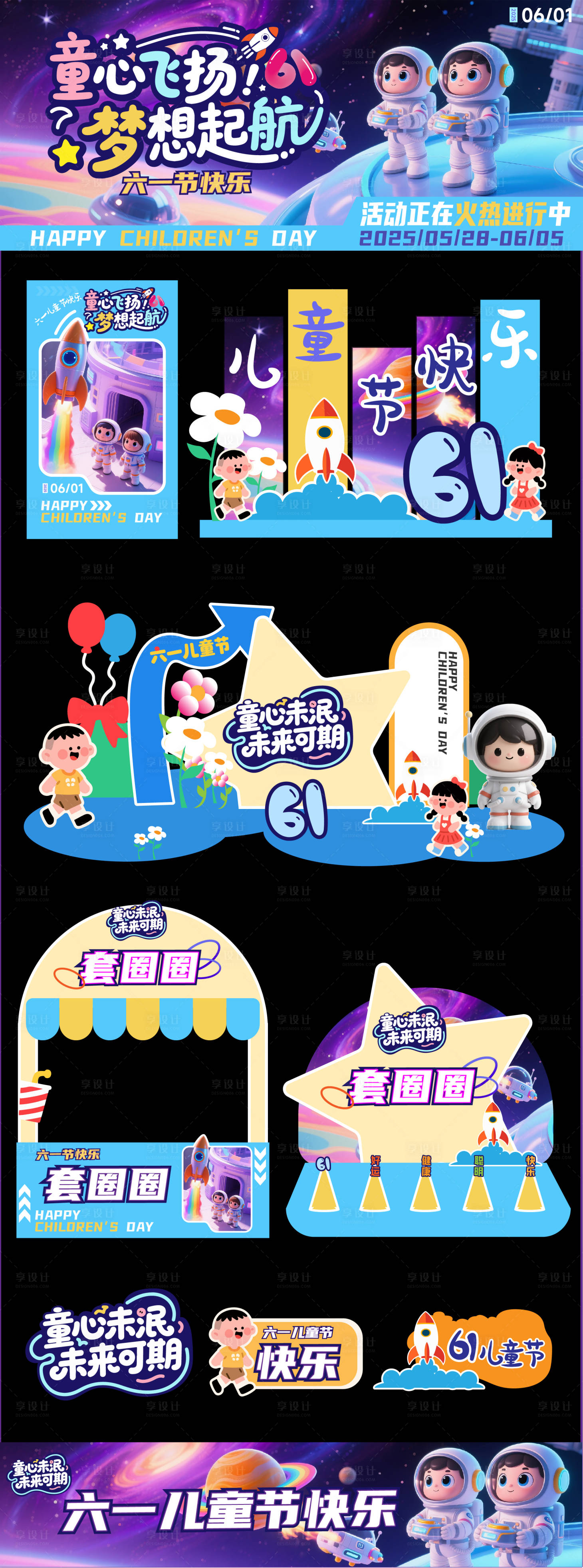 源文件下載【享設計】搜索編號：92600030891776336【兒童類美陳】