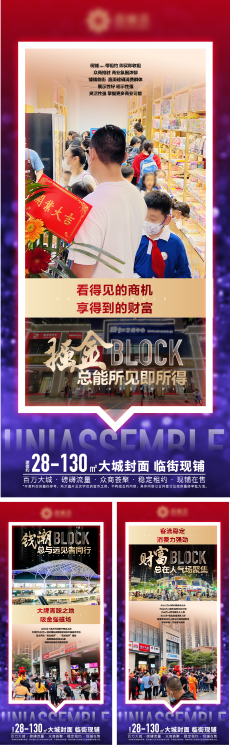 源文件下载【商铺大字报微信推广稿】编号：52790030804724756