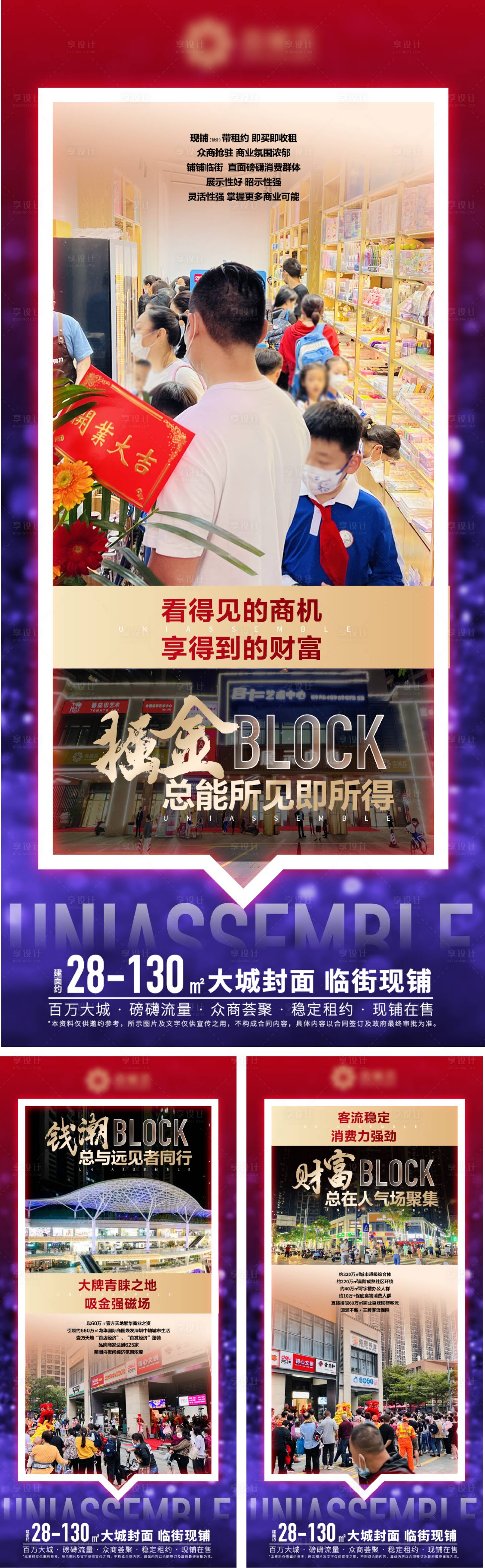 源文件下载【享设计】搜索编号：52790030804724756【商铺大字报微信推广稿】