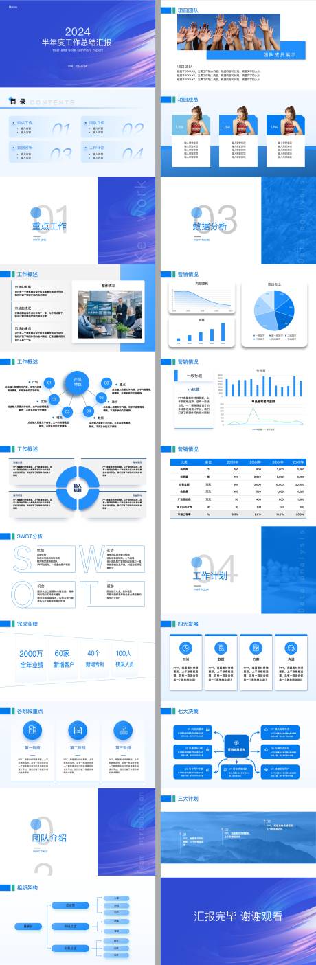 源文件下载【蓝色科技年终总结工作汇报PPT】编号：92140030909965456