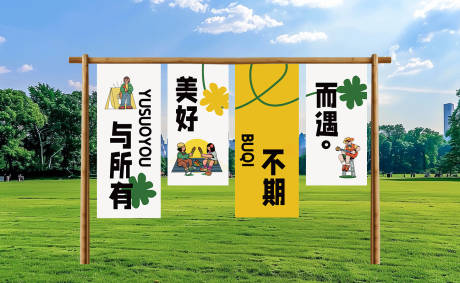 源文件下载【春日市集竖幅美陈】编号：61100030813151306
