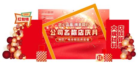 源文件下载【店庆月活动美陈】编号：80100030742538721